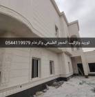 تركيب حجر مقاول, تركيب حجر مقاول, Tradesmen & Construction, Stonemasons