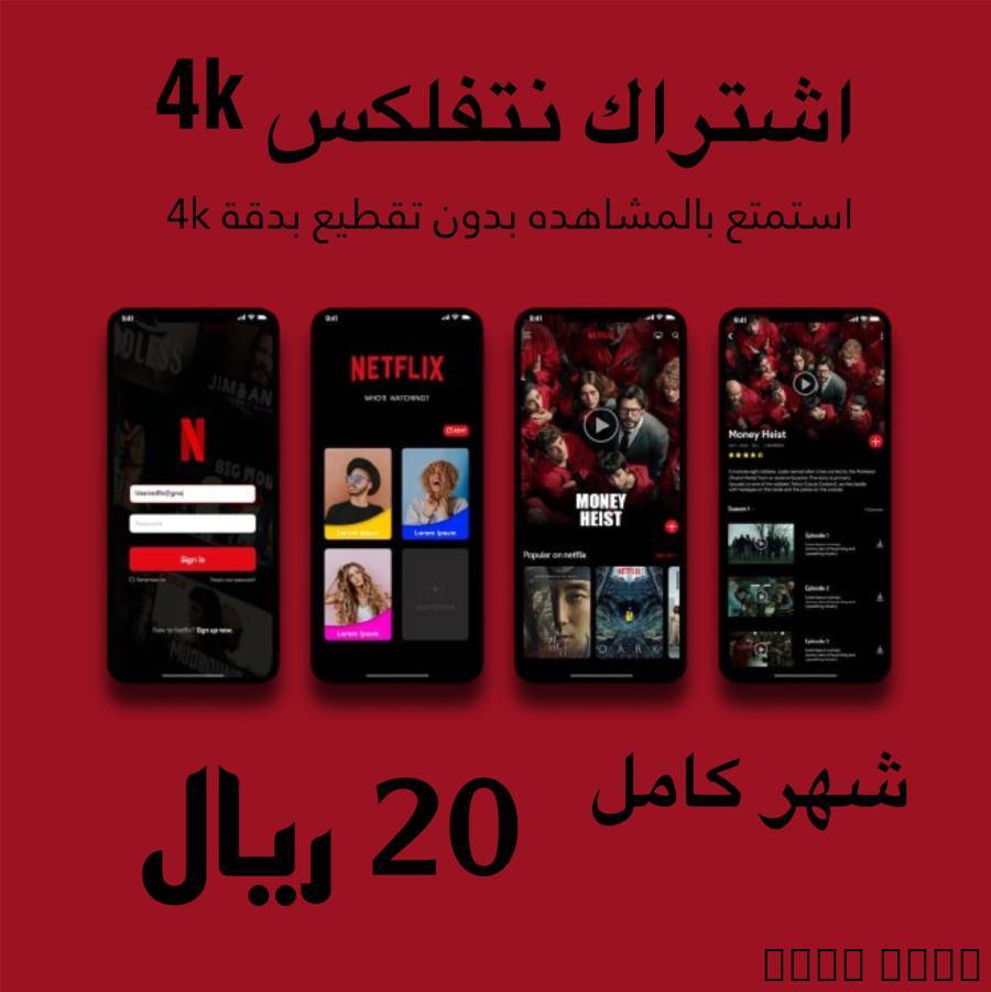 اشتراك نتفلكس 4, جوالات, ساعة أبل Apple Watch, 20,00 ريال