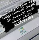 مكيفات حراج الد, مكيفات للبيع با, Tradesmen & Construction, Airconditioning & Heating