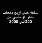 سلفه وسيوله مال, جوالات, أبل ماك, 0,00 ريال