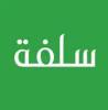 سلفه وسيوله مال, جوالات, أبل ماك, 0,00 ريال