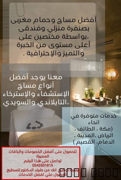 مساج منزلى بالر