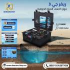 ملحقات, اكسسوارات اخرى, ريفر جي 3 أحدث 