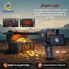 ملحقات, اكسسوارات اخرى, جهاز كشف الكنوز
