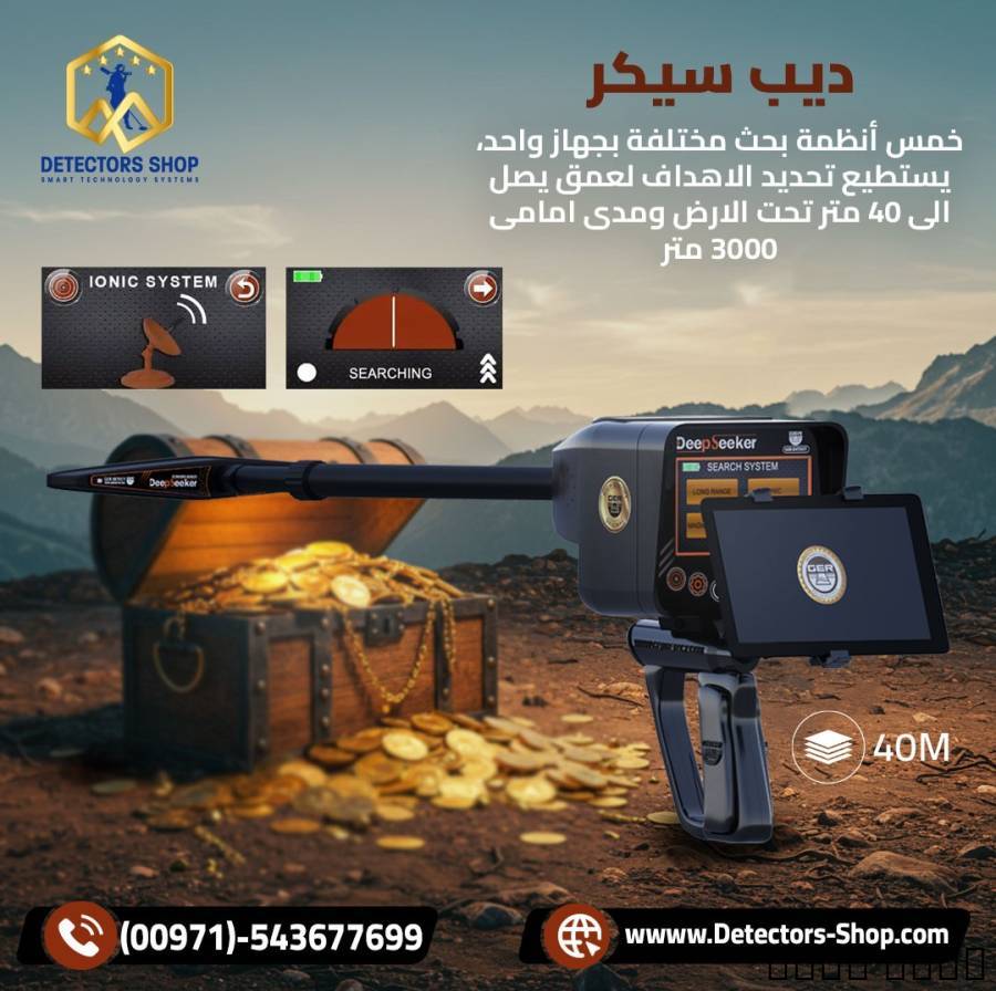 Accessories, Other Accessories, جهاز كشف الكنوز