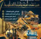 كرينات للإيجار في الرياض كرين موبايل الدمام, الشاحنات , رافعة