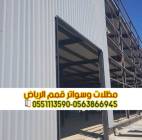 مقاول سندوتش بانل بالرياض | تركيب وعزل ساندوتش  , Home and Garden, Home Decoration