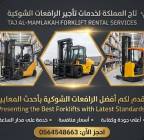 تأجير فوركلفت للإيجار في الدمام الجبيل, الشاحنات 