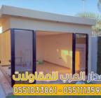بناء ملاحق في الرياض – مجالس خارجية زجاج0551033861, Home and Garden, Home Decoration