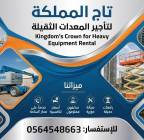 فوركلفت للايجار في الدمام, الشاحنات 