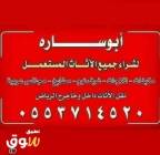 شراء مكيفات مستعمل بالرياض , خدمات