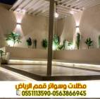 برجولات جلسات خارجية في الرياض | مظلات جلسات حديد , المنزل والحديقة, تصميم ديكور المنزل