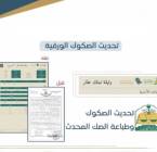 تحديث الصكوك-اصدار قرار مساحي-كروكيات , Resumes, Engineering