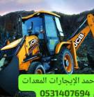 جي سي بي حفار عرجاء حفر قواعد عمدان كيابل ايجار , الشاحنات , رافعة