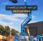 لتأجير المعدات الثقيلة بجميع انواعها سيزرلفت مانلف, Cars, Car Service & Repair