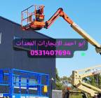 لتأجير المعدات الثقيلة بجميع انواعها سيزرلفت مانلف, Cars, Car Service & Repair