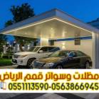 تركيب مظلات سيارات بالرياض | أفضل الأنواع والأسعار, Home and Garden, Home Decoration