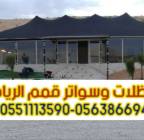 بيوت شعر بالرياض | تفصيل وتركيب خيام حسب الطلب  , Home and Garden, Home Decoration