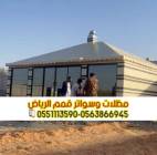بيوت شعر بالرياض | تفصيل وتركيب خيام حسب الطلب  , Home and Garden, Home Decoration