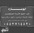 شراء مكيفات مستعمل شرق الرياض , المنزل والحديقة