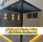 برجولات خشبية وحديد في الرياض | جلسات خارجية فاخرة, المنزل والحديقة, تصميم ديكور المنزل