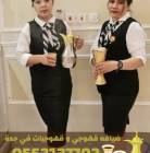 قهوجيين بجدة | أفضل صبابين وقهوجيات قهوة 055213770, خدمات