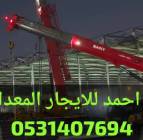 كرين 50طن 60طن 100طن 200طن 300طن 1000طن ايجار , الشاحنات , كرين