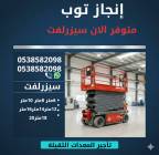 رافعات شوكيه فوركلفت للايجار رافعات تلسكوبيه , الشاحنات , معدات للإيجار