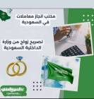 مكتب استخراج تصريح زواج تخليص معاملات التجنيس , خدمات