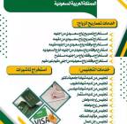 مكتب استخراج تصريح زواج تخليص معاملات التجنيس , خدمات