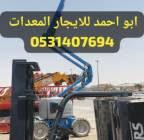 سيزرلفت مانلفت سقالة سقالات فوركلفت ايجا, سيزرلفت 10متر 12متر 14متر  16متر 18متر 20متر 22متر, Tradesmen & Construction, Handymen