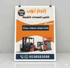 رافعات شوكيه فوركلفت للايجار سيزرلفت للايجار رافعا, Trucks & Special Vehicles, Crane