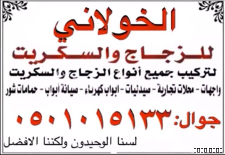 تركيب زجاج سكري, Property & Maintenance, Other Property & Maintence Services