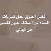 كشف تسربات المي, شركة كشف التسرب, Tradesmen & Construction, Plumbing