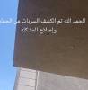 كشف تسربات المي, شركة كشف التسرب, Tradesmen & Construction, Plumbing