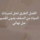 كشف تسربات المي, شركة كشف التسرب, التجار والبناء, أنابيب المياه