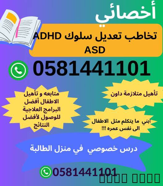 اخصائيه / اخصائ, كتب, التعليم