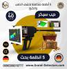 اجهزة كشف الفرا