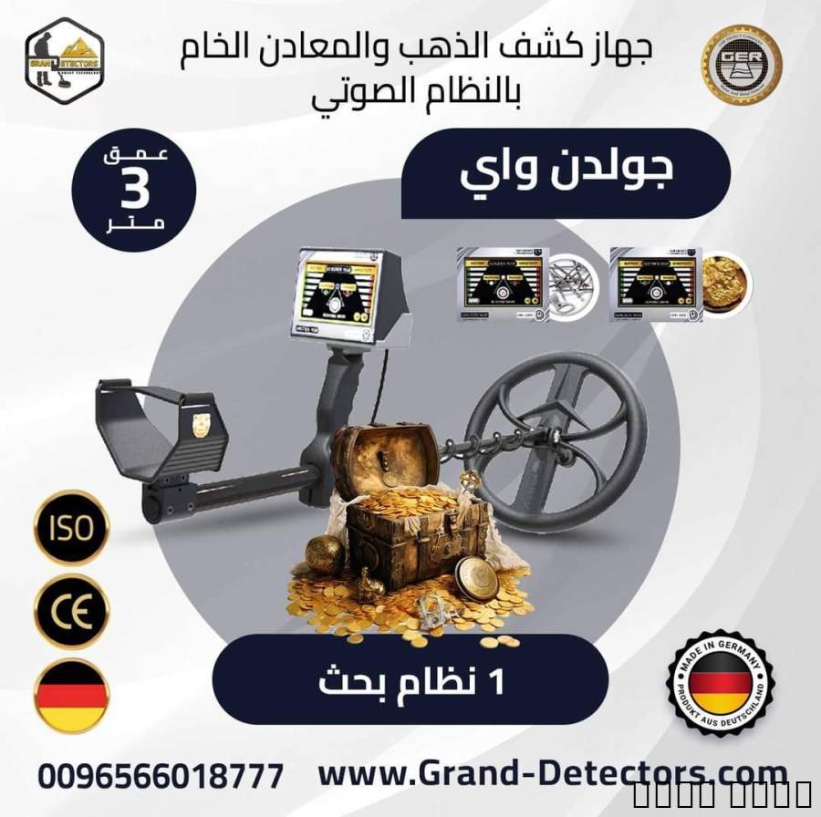 جهاز كشف الذهب