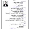 Resumes, Accountancy, bachelor, محاسب
