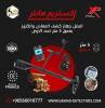 جهاز كشف الذهب 