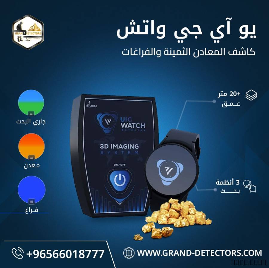 جهاز كشف الذهب