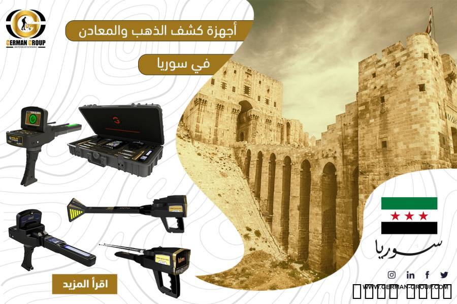 افضل اجهزة كشف