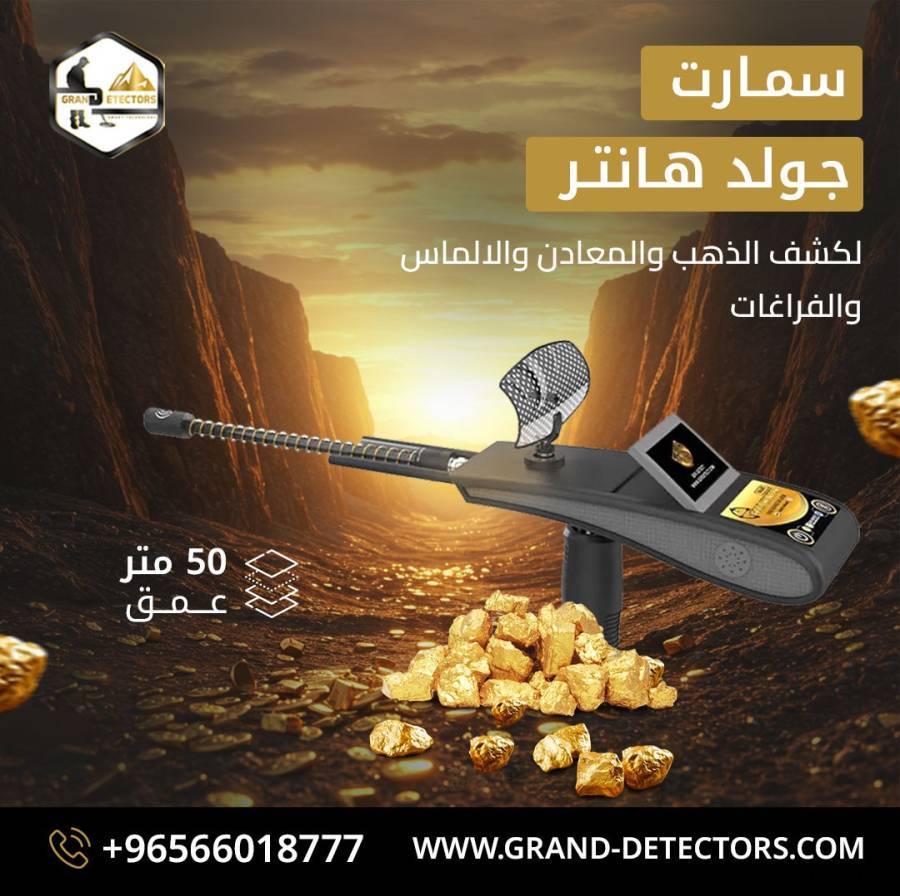 أجهزة كشف الذهب