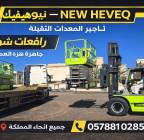 سيزر لفت 12متر للايجار في المدينه المنوره , الشاحنات , معدات للإيجار