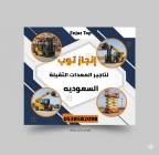 رافعات شوكيه فوركلفت للايجار سيزرلفت مرلوهات للايج, الشاحنات , رافعة