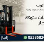 رافعات شوكيه فوركلفت للايجار سيزرلفت للايجار, الشاحنات 