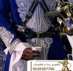 قهوجي في جدة | صبابين قهوة ومباشرين ومبا