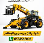 رافعات شوكيه فوركلفت للايجار سيزرلفت للايجار , الشاحنات , رافعة