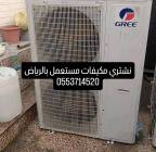 لشراء مكيفات مستعمل بالرياض , ال جي LG